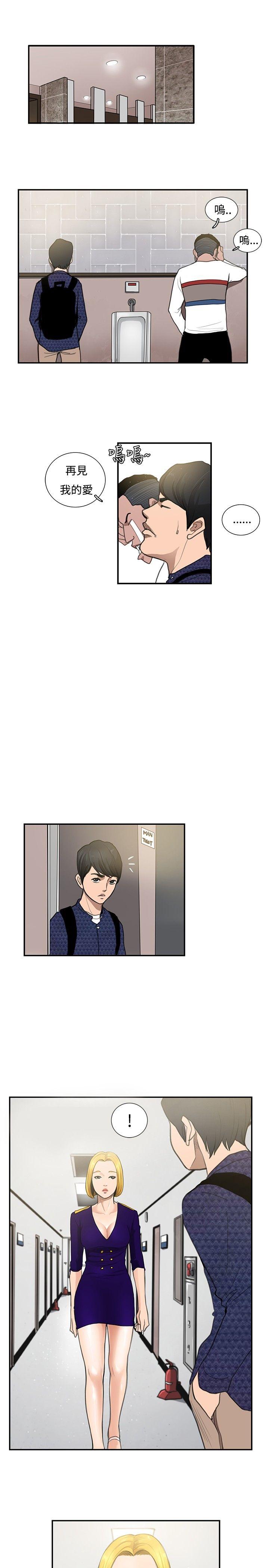 恋爱大排档 第9話 第21页