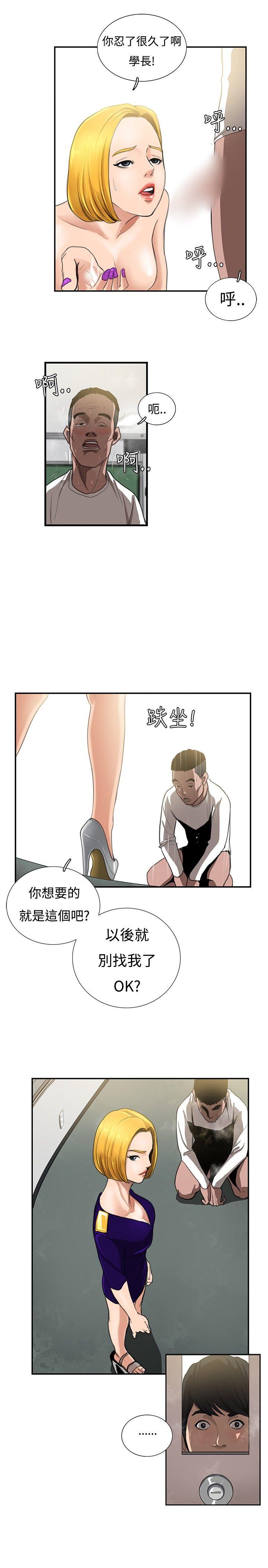 恋爱大排档 第9話 第19页