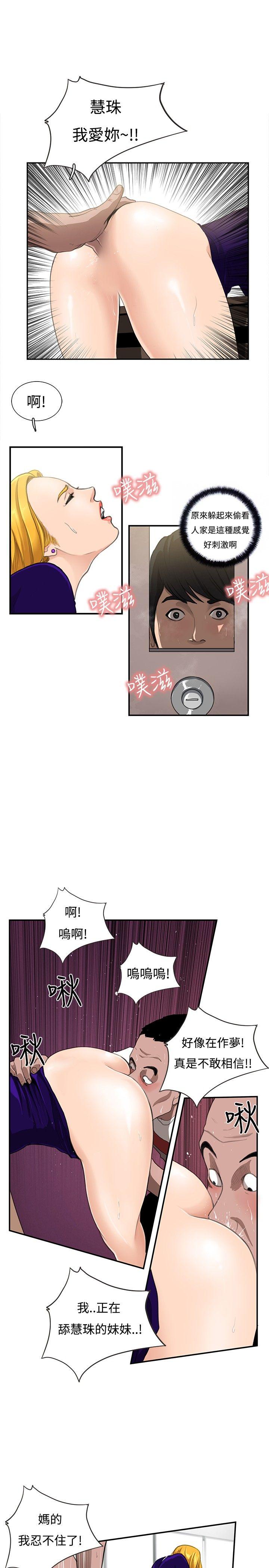 恋爱大排档 第9話 第5页