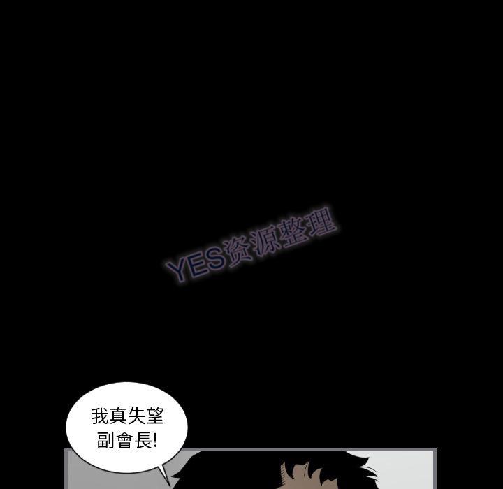 地表最後的男人 第15章 第8页