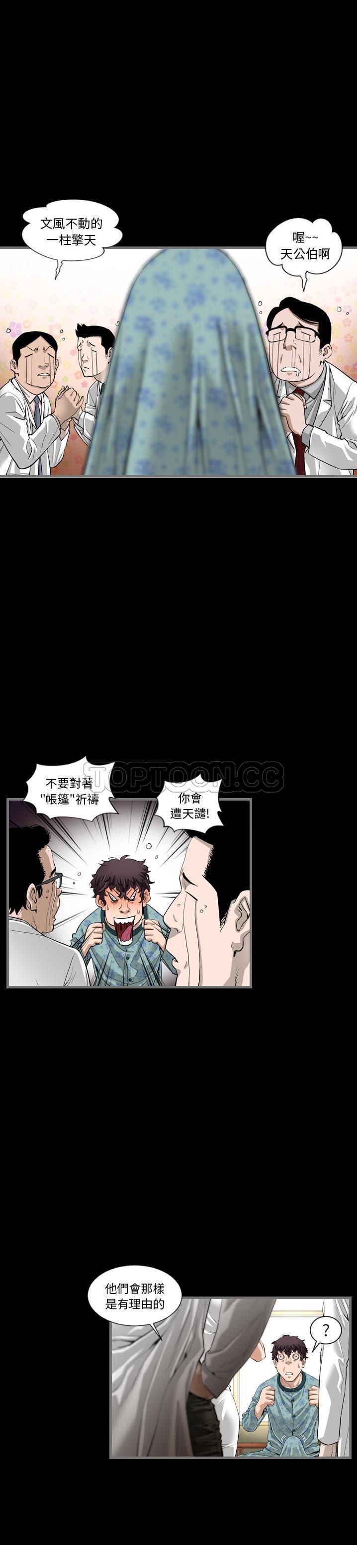 地表最後的男人 第1章 第27页