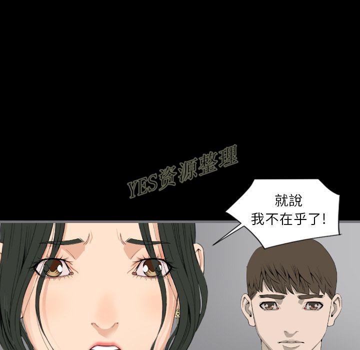 地表最後的男人 第13章 第116页