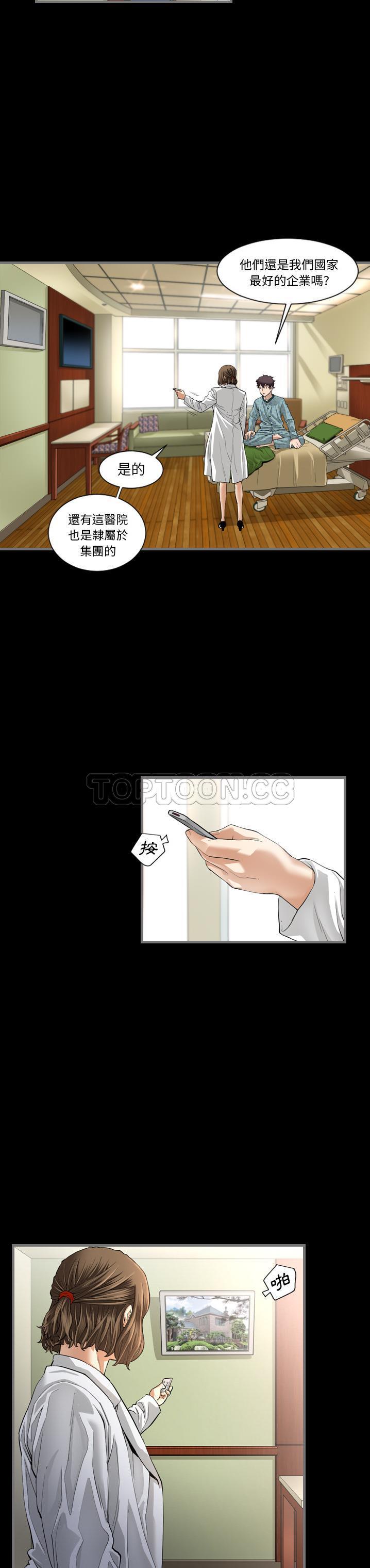 地表最後的男人 第2章 第17页