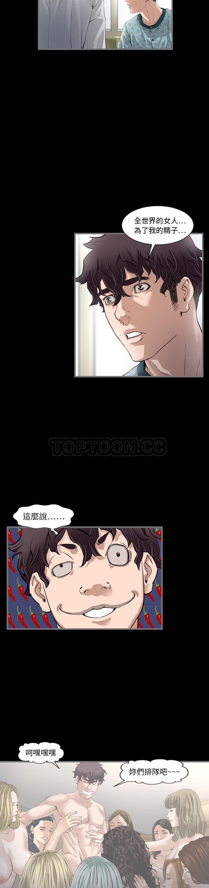 地表最後的男人 第2章 第20页