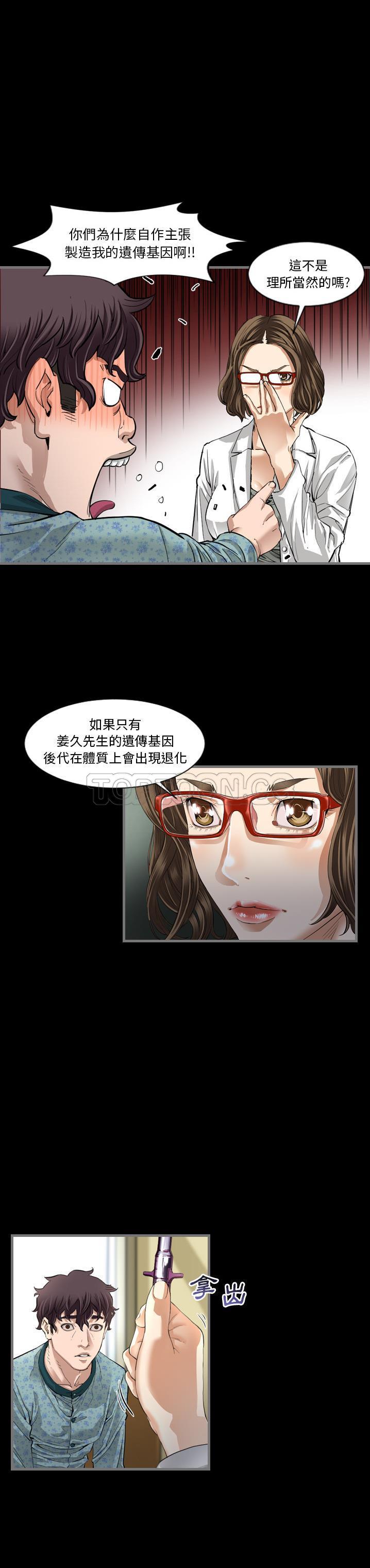 地表最後的男人 第2章 第23页