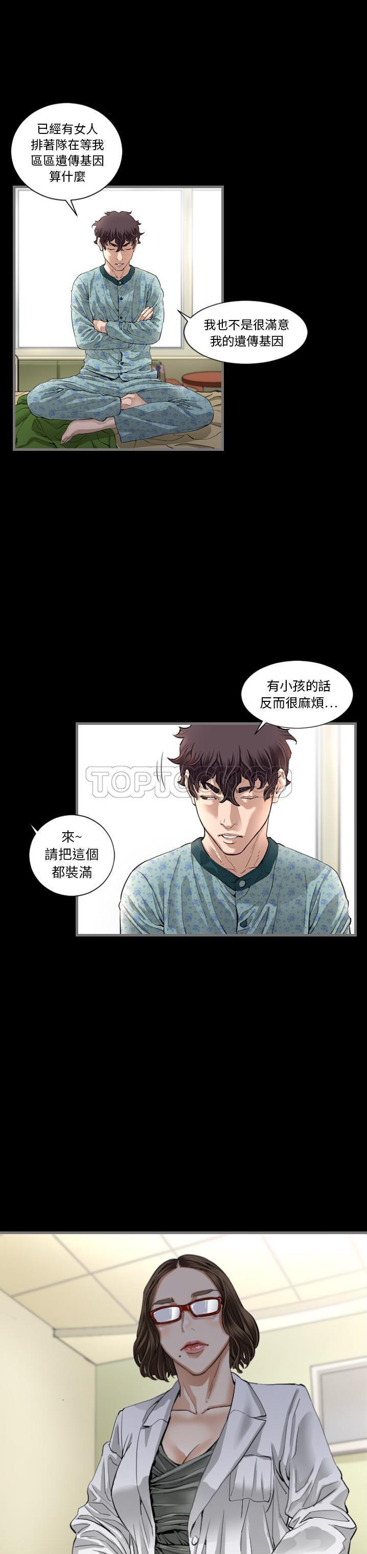 地表最後的男人 第2章 第26页