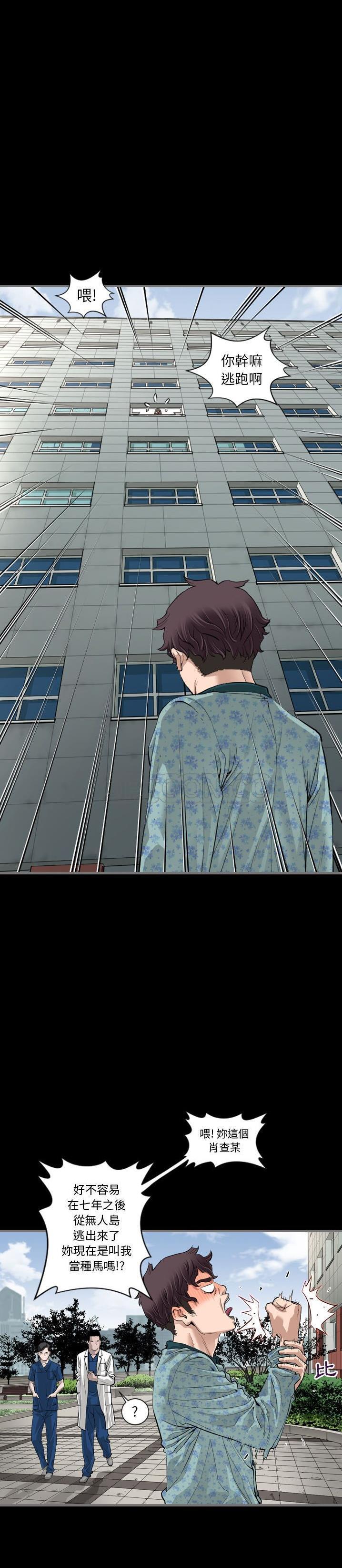 地表最後的男人 第3章 第6页