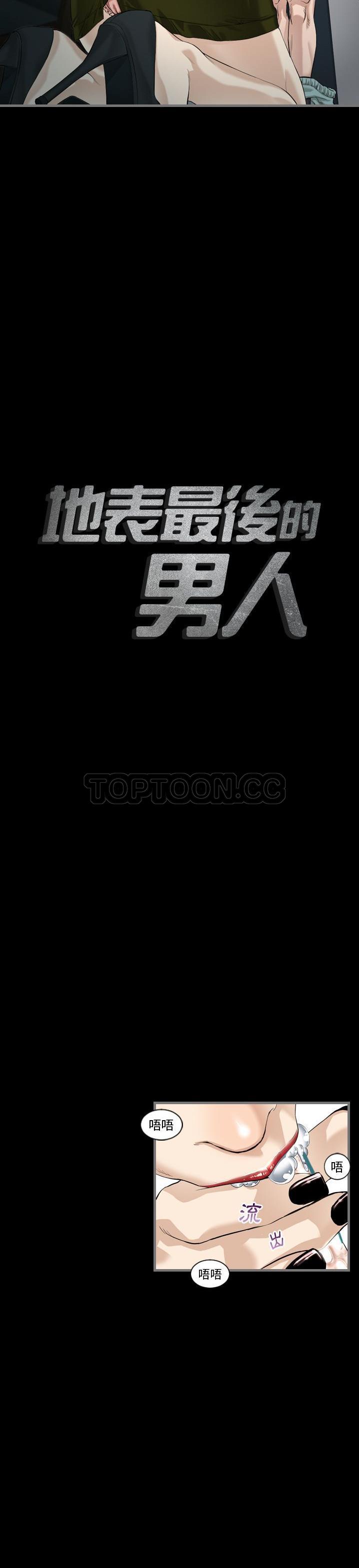 地表最後的男人 第4章 第3页
