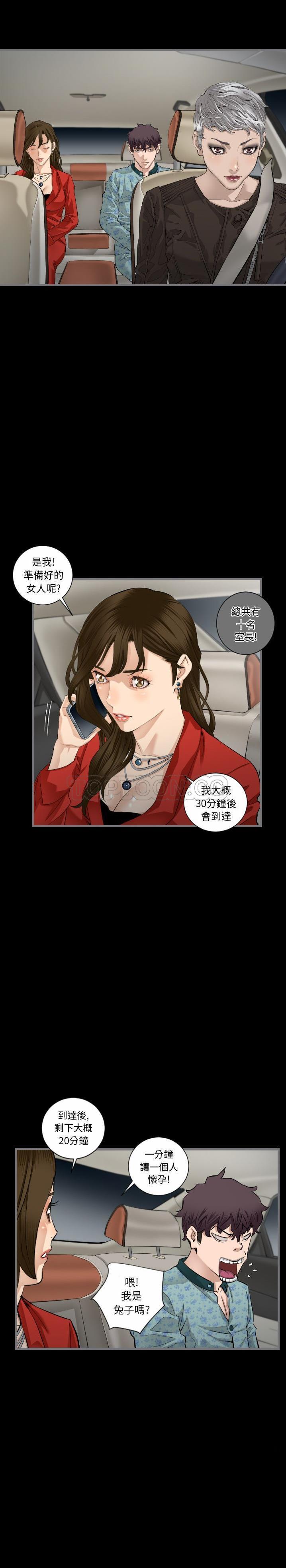 地表最後的男人 第8章 第17页