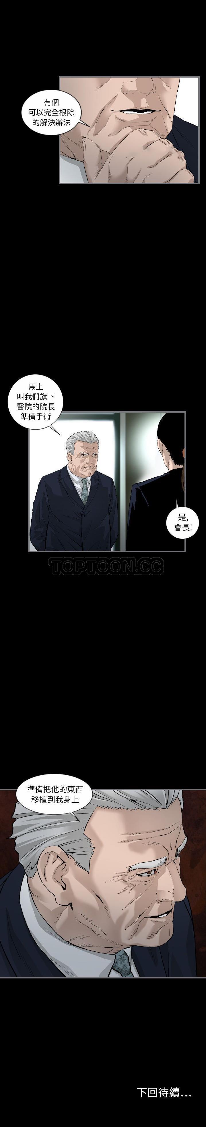 地表最後的男人 第8章 第21页