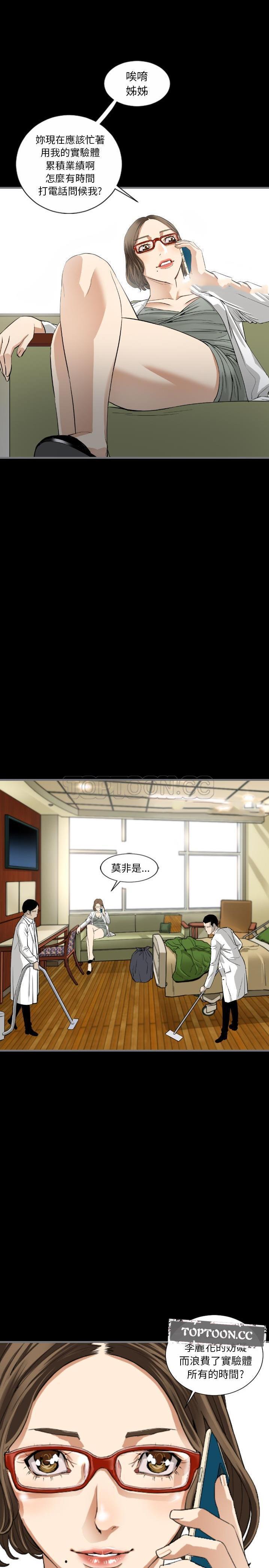 地表最後的男人 第9章 第16页