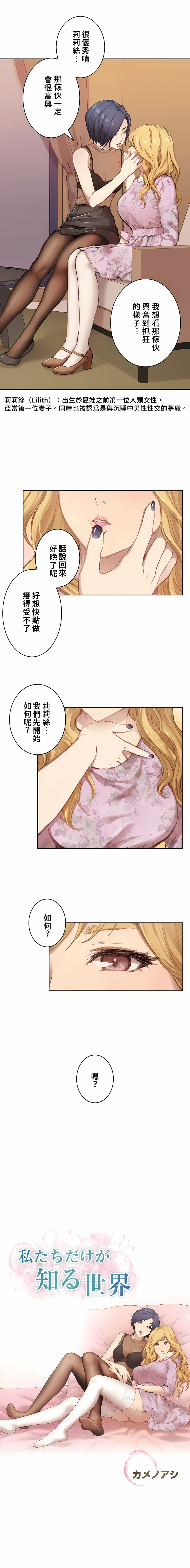 只有我們知道的世界 第1章 第4页