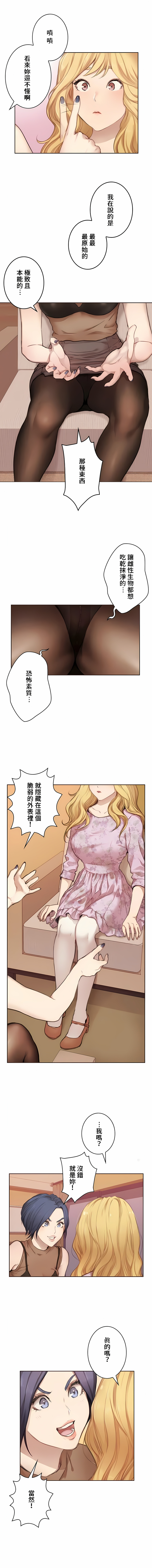 只有我們知道的世界 第1章 第3页