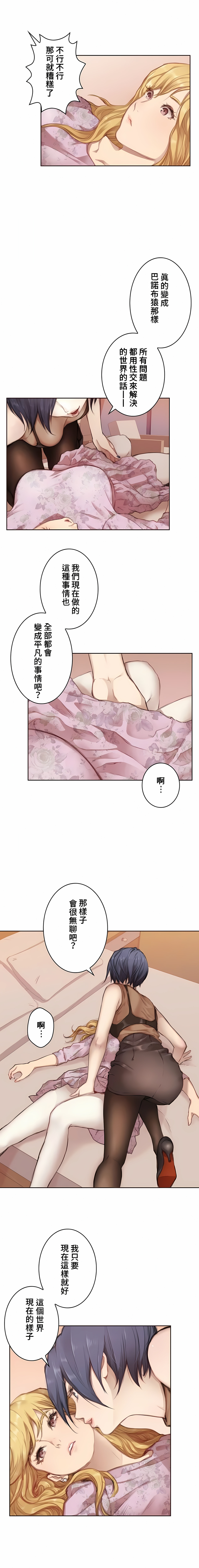 只有我們知道的世界 第1章 第6页