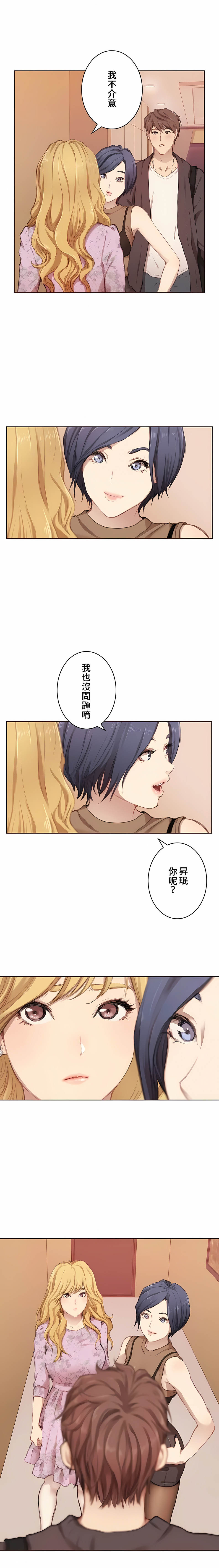 只有我們知道的世界 第1章 第16页