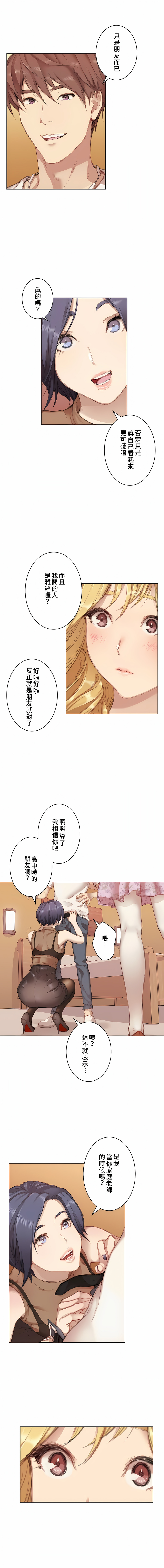 只有我們知道的世界 第2章 第3页