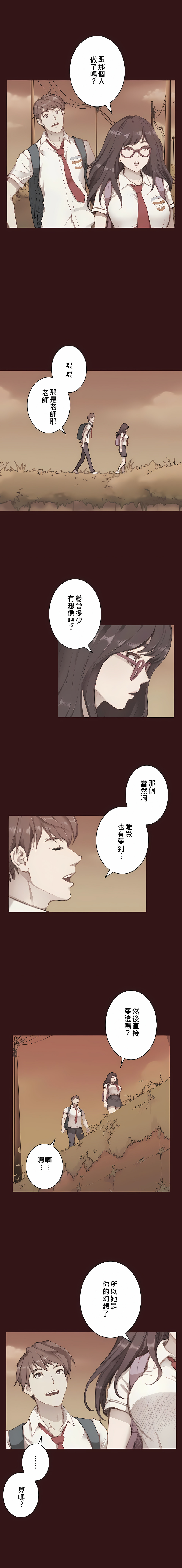 只有我們知道的世界 第2章 第6页