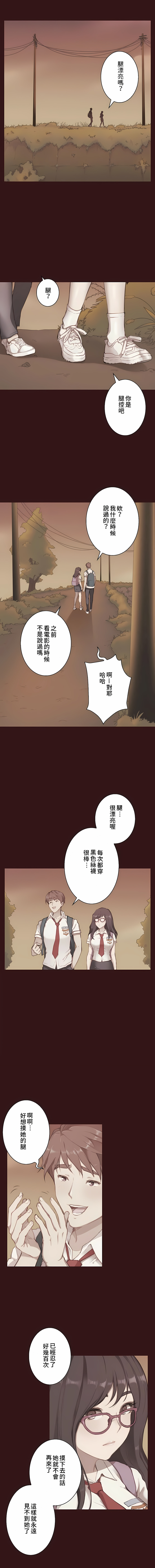 只有我們知道的世界 第2章 第7页
