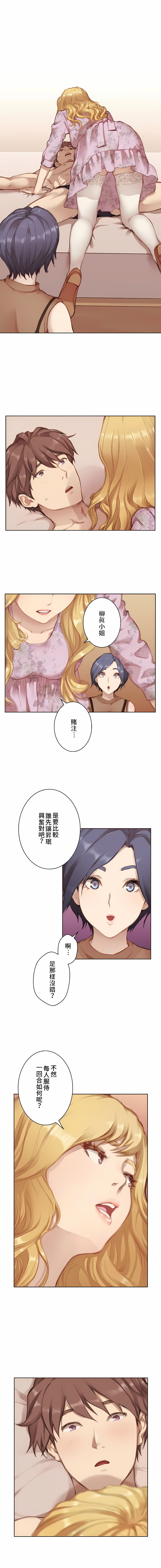只有我們知道的世界 第2章 第11页