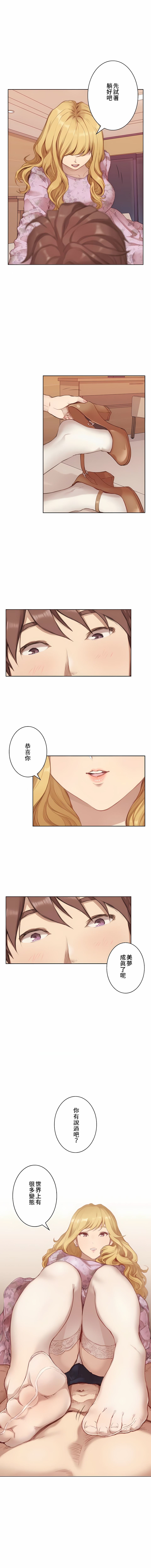 只有我們知道的世界 第2章 第13页