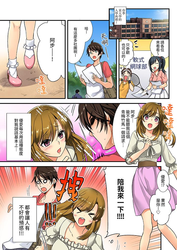 敏感的穴位遭到插入…！在只有女生的社團體驗滑溜溜的敏感全身美容 第1話 第2页