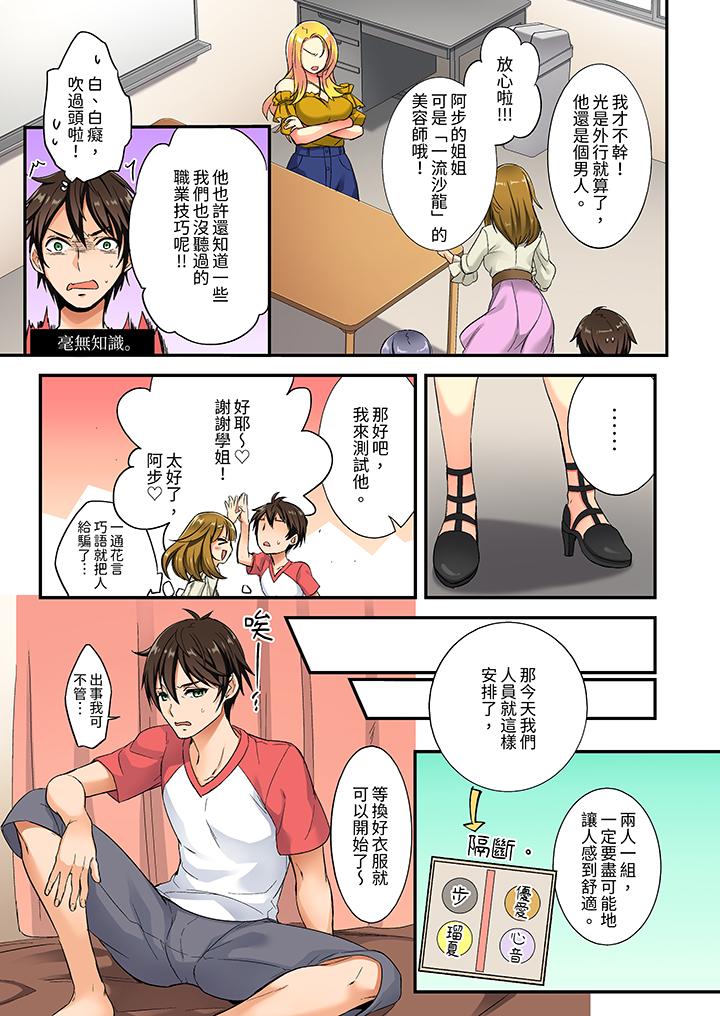 敏感的穴位遭到插入…！在只有女生的社團體驗滑溜溜的敏感全身美容 第1話 第6页