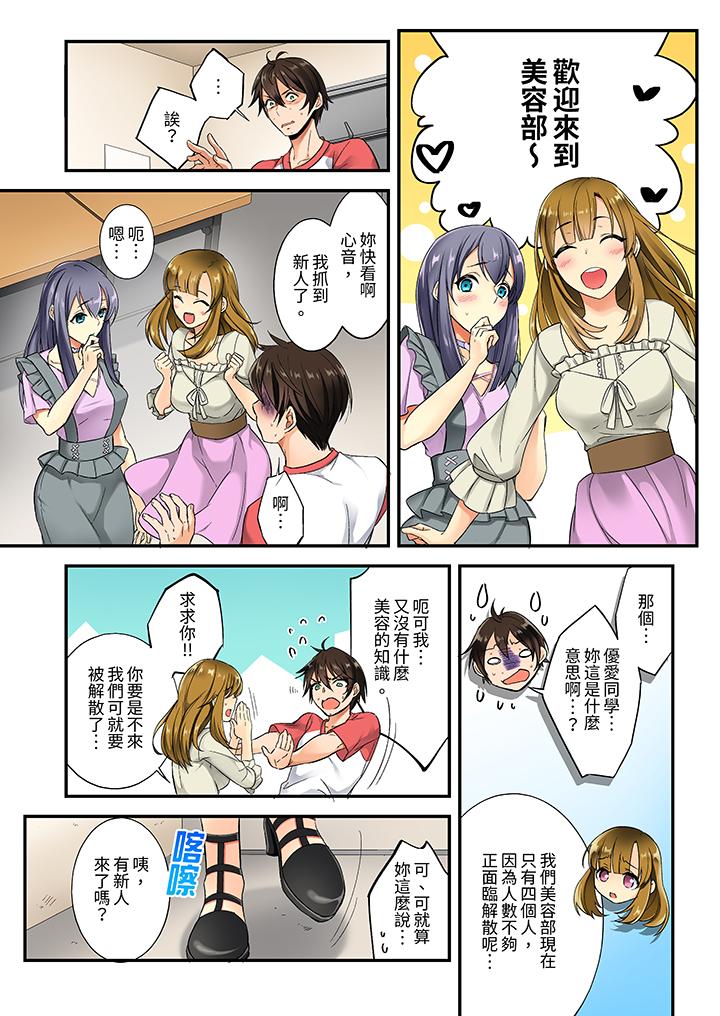 敏感的穴位遭到插入…！在只有女生的社團體驗滑溜溜的敏感全身美容 第1話 第3页