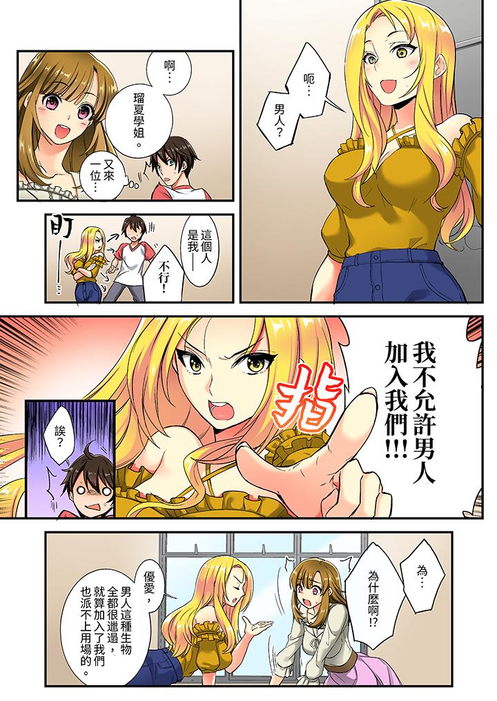 敏感的穴位遭到插入…！在只有女生的社團體驗滑溜溜的敏感全身美容 第1話 第4页