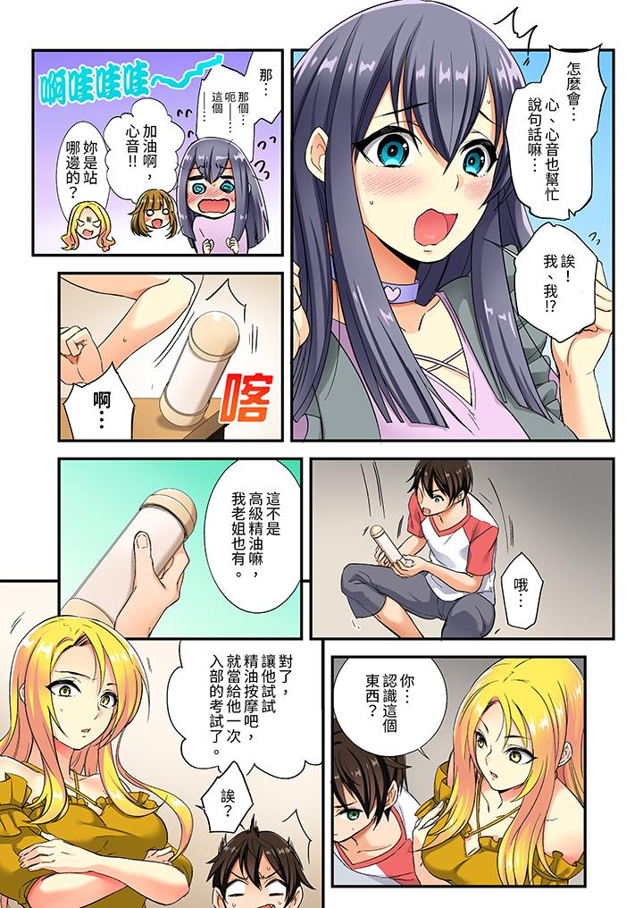 敏感的穴位遭到插入…！在只有女生的社團體驗滑溜溜的敏感全身美容 第1話 第5页
