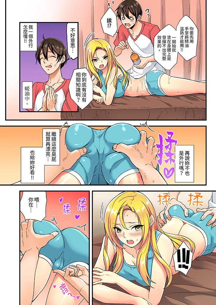 敏感的穴位遭到插入…！在只有女生的社團體驗滑溜溜的敏感全身美容 第1話 第8页