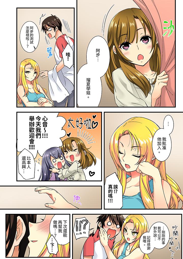 敏感的穴位遭到插入…！在只有女生的社團體驗滑溜溜的敏感全身美容 第2話 第11页