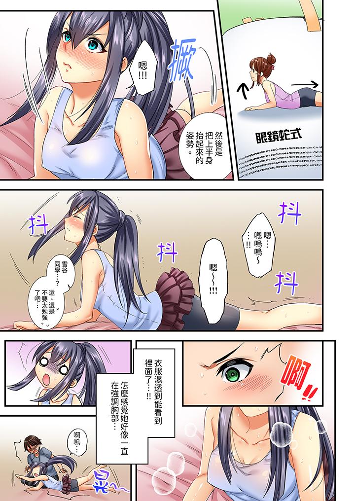 敏感的穴位遭到插入…！在只有女生的社團體驗滑溜溜的敏感全身美容 第3話 第4页