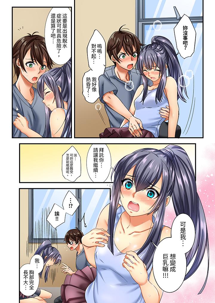 敏感的穴位遭到插入…！在只有女生的社團體驗滑溜溜的敏感全身美容 第3話 第7页