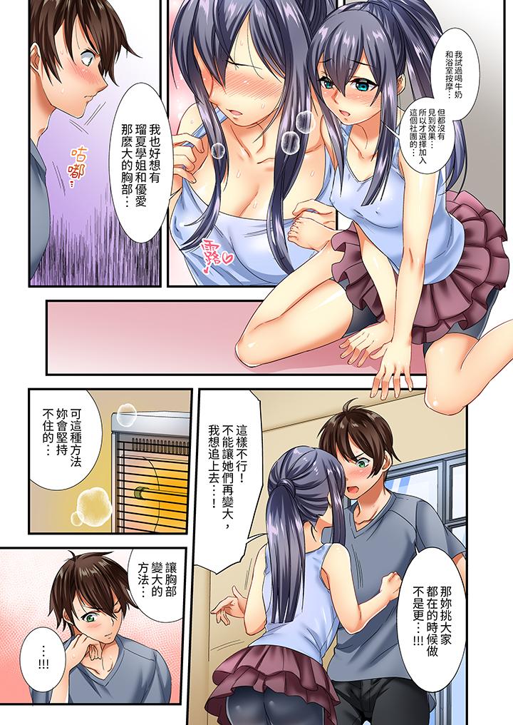 敏感的穴位遭到插入…！在只有女生的社團體驗滑溜溜的敏感全身美容 第3話 第8页