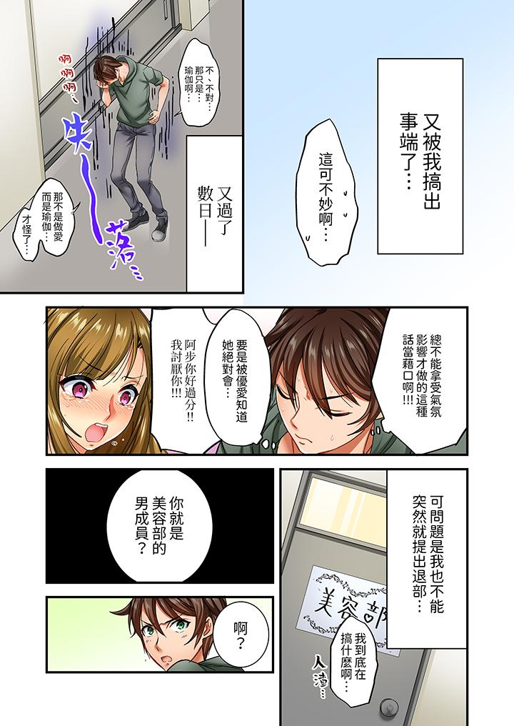 敏感的穴位遭到插入…！在只有女生的社團體驗滑溜溜的敏感全身美容 第4話 第12页