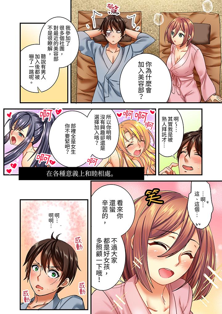 敏感的穴位遭到插入…！在只有女生的社團體驗滑溜溜的敏感全身美容 第5話 第5页