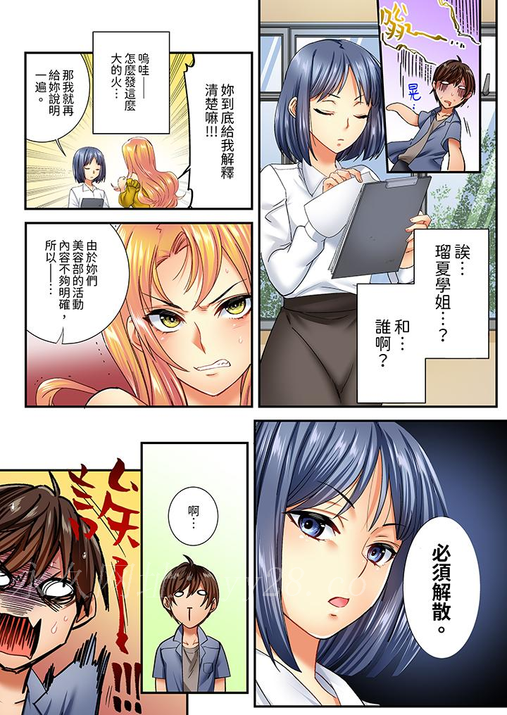敏感的穴位遭到插入…！在只有女生的社團體驗滑溜溜的敏感全身美容 第6話 第13页