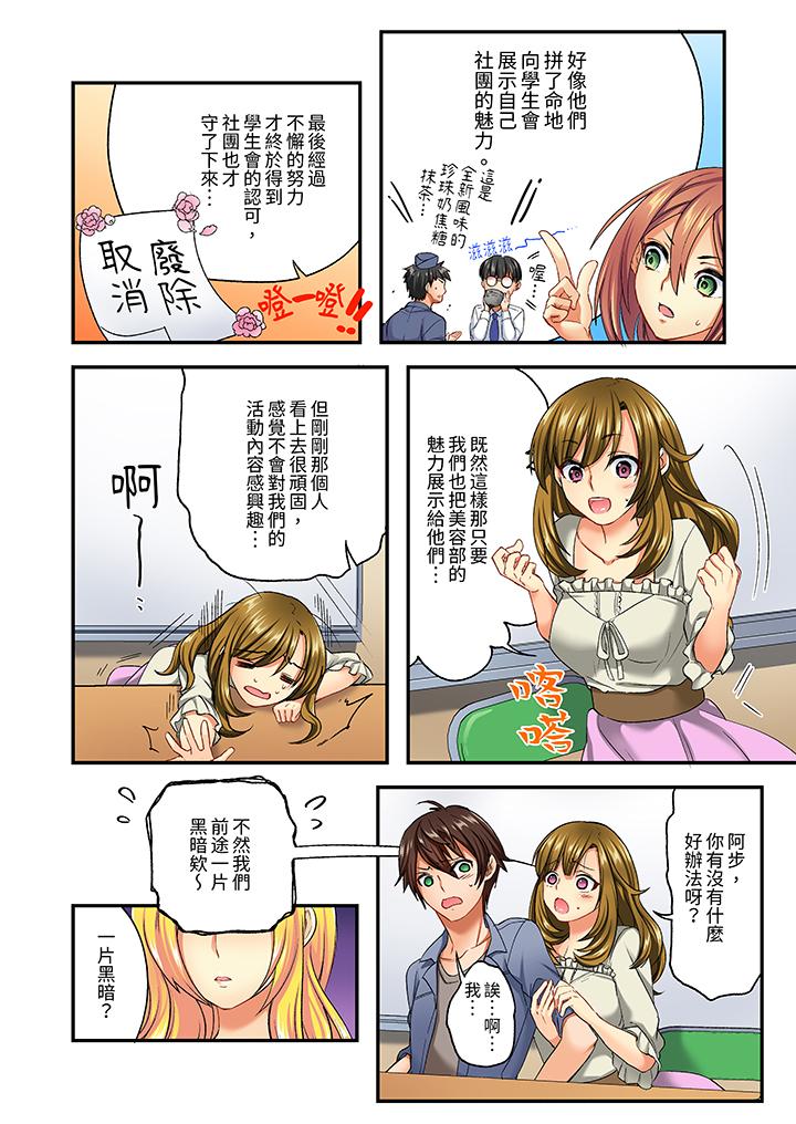 敏感的穴位遭到插入…！在只有女生的社團體驗滑溜溜的敏感全身美容 第7話 第3页