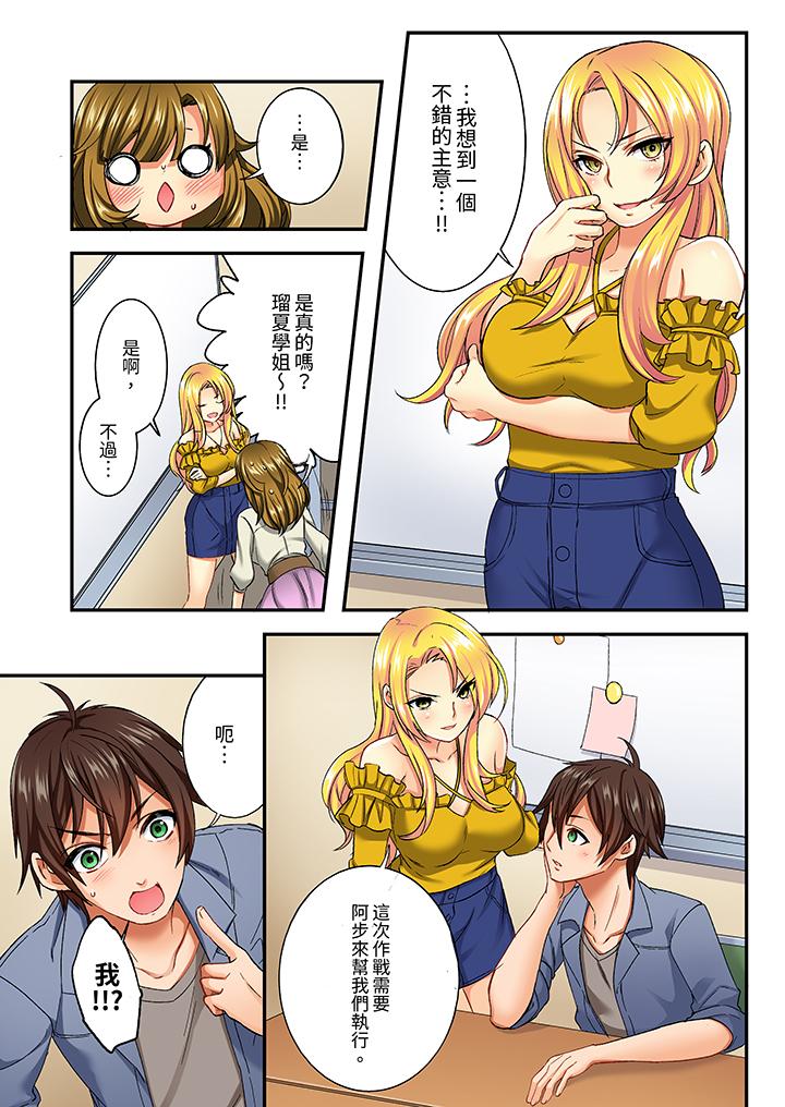 敏感的穴位遭到插入…！在只有女生的社團體驗滑溜溜的敏感全身美容 第7話 第4页