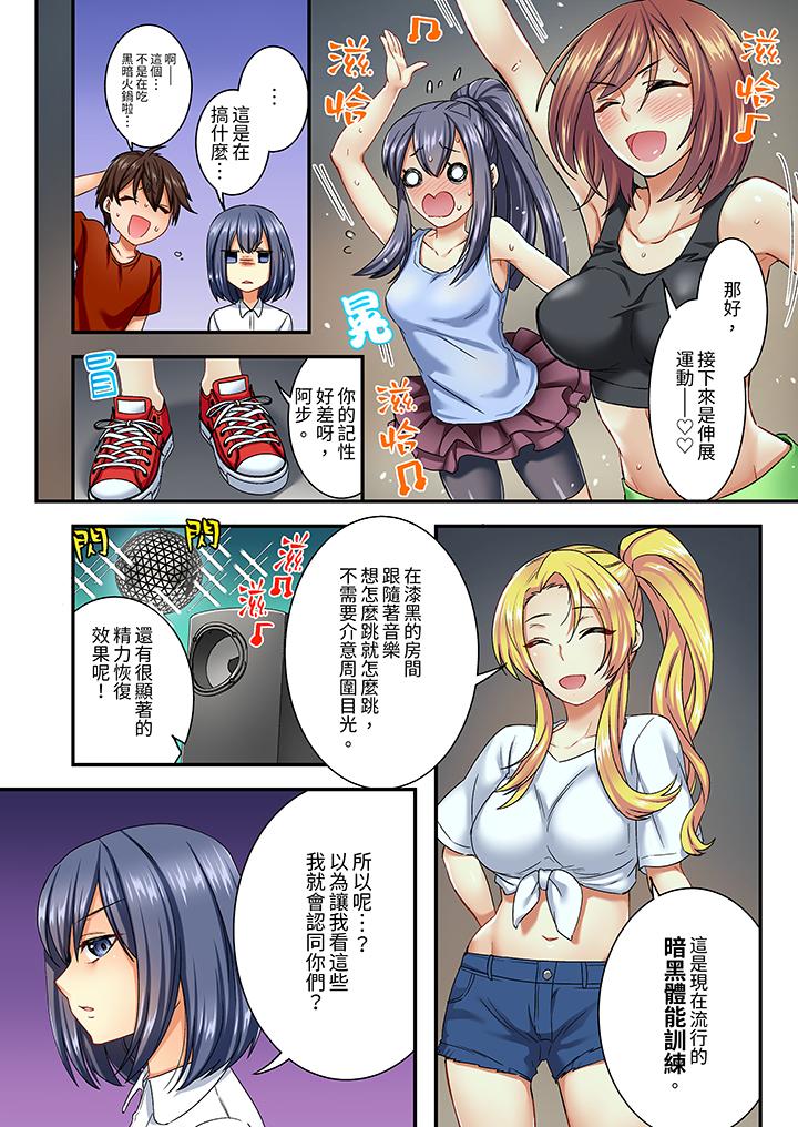敏感的穴位遭到插入…！在只有女生的社團體驗滑溜溜的敏感全身美容 第7話 第6页