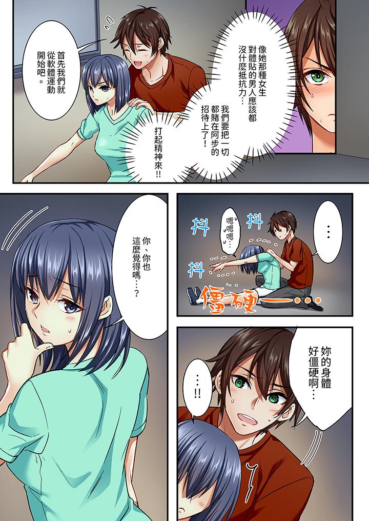 敏感的穴位遭到插入…！在只有女生的社團體驗滑溜溜的敏感全身美容 第7話 第8页