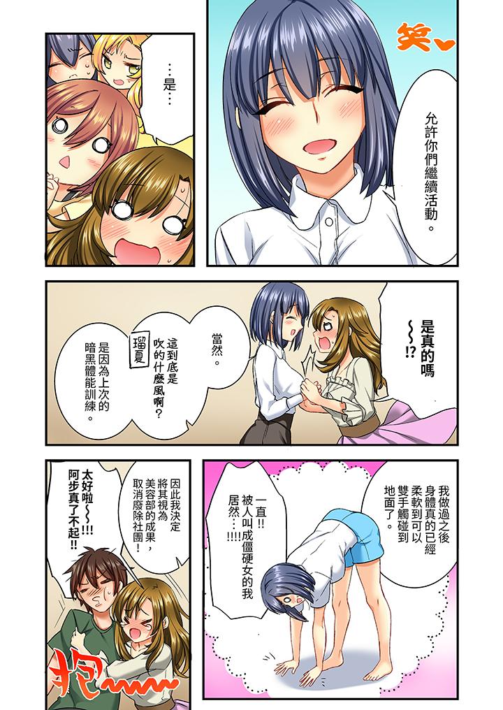 敏感的穴位遭到插入…！在只有女生的社團體驗滑溜溜的敏感全身美容 第8話 第9页