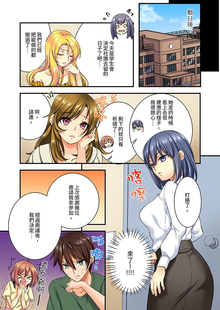 敏感的穴位遭到插入…！在只有女生的社團體驗滑溜溜的敏感全身美容 第8話 第8页