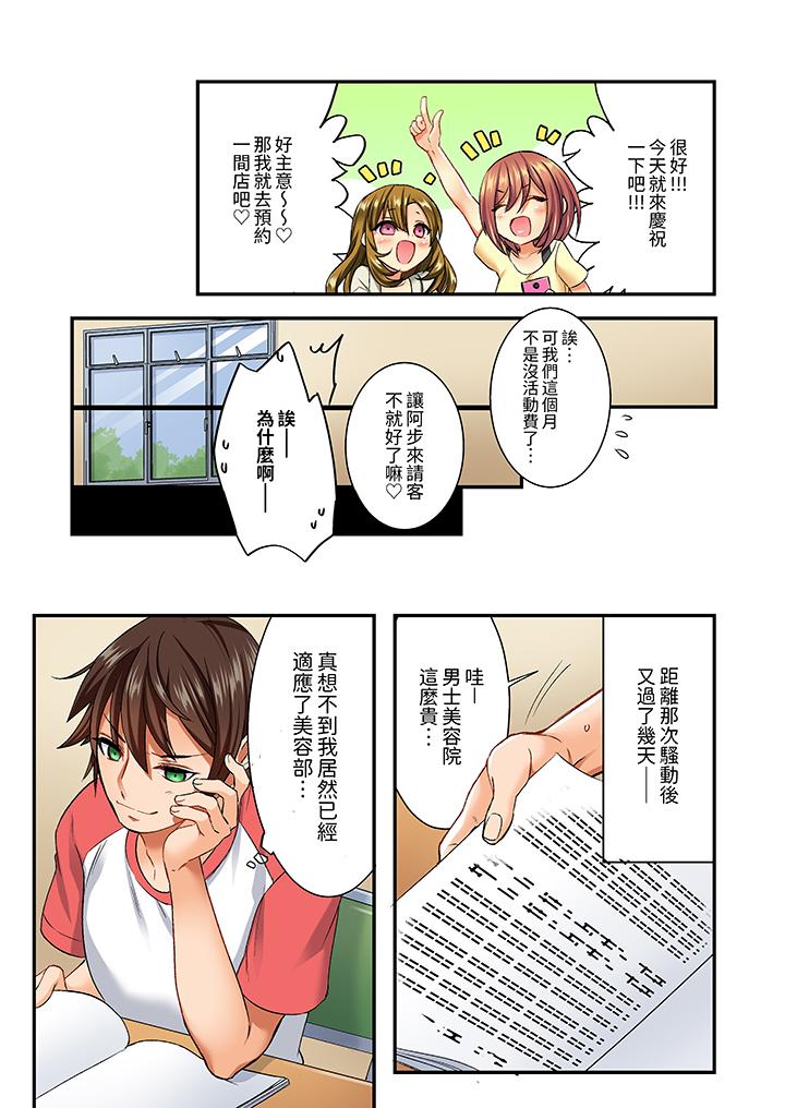 敏感的穴位遭到插入…！在只有女生的社團體驗滑溜溜的敏感全身美容 第8話 第11页