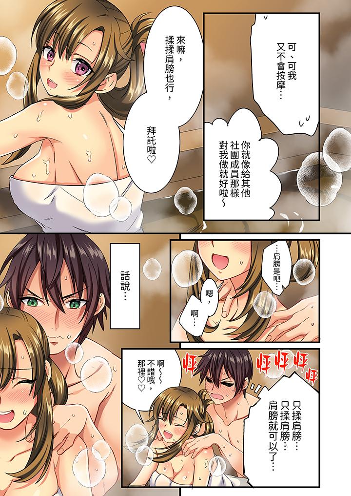 敏感的穴位遭到插入…！在只有女生的社團體驗滑溜溜的敏感全身美容 第9話 第8页