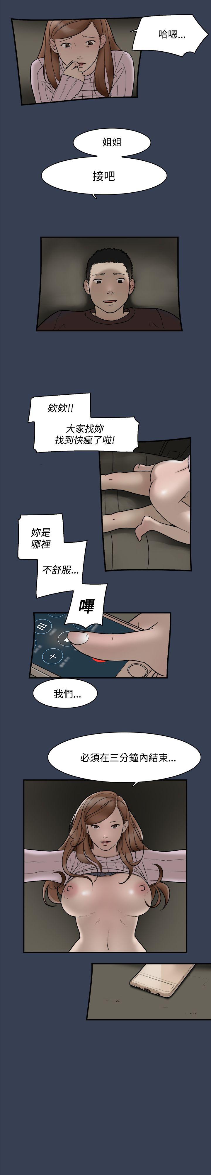 清纯偶像的深夜直播 最終話 第16页