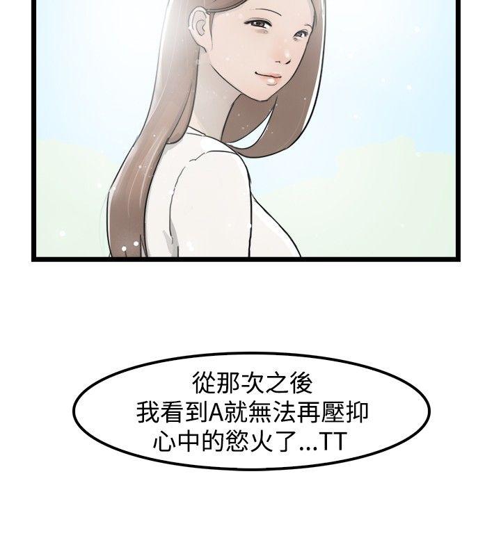 清纯偶像的深夜直播 第1話 第6页