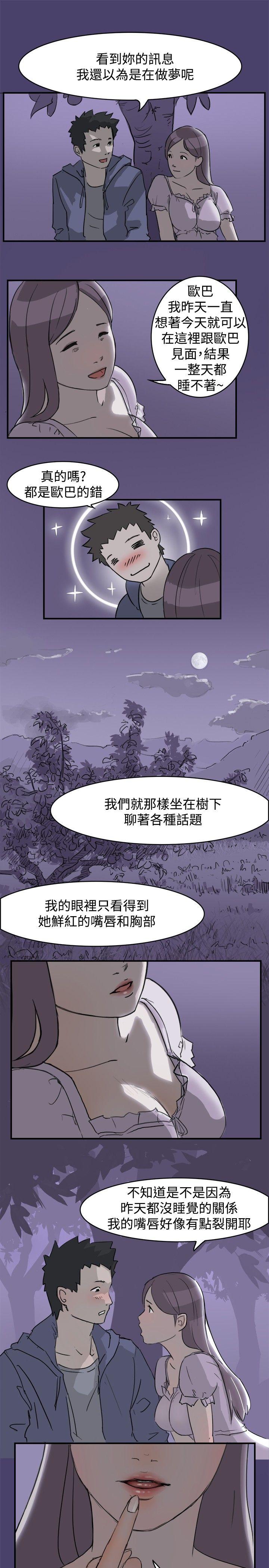清纯偶像的深夜直播 第1話 第11页