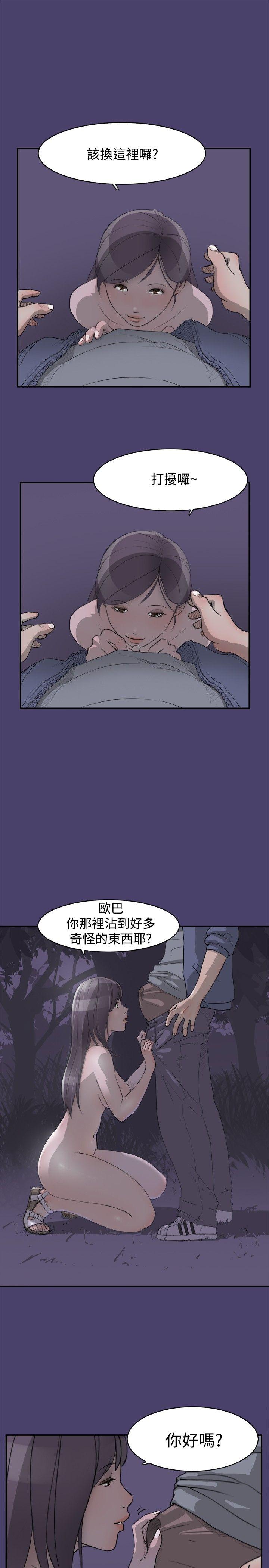 清纯偶像的深夜直播 第2話 第11页