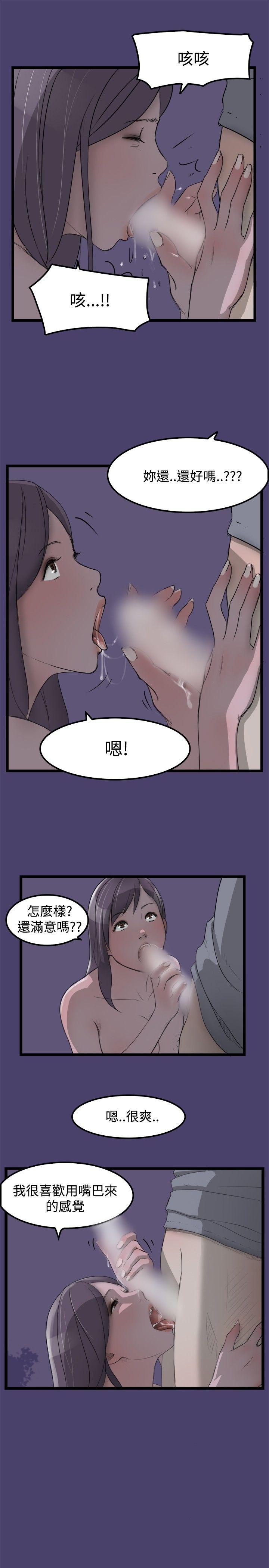 清纯偶像的深夜直播 第2話 第15页
